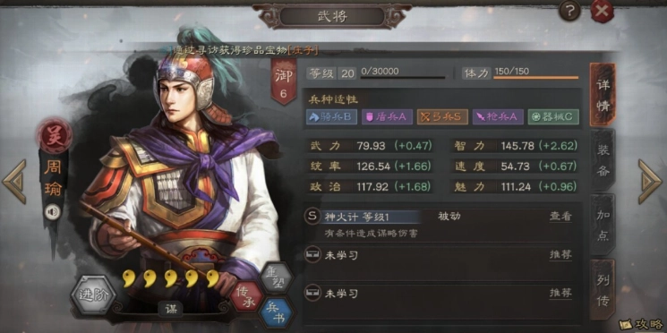 三国志战略版周瑜阵容搭配指南，零氪玩家也能玩得尽兴