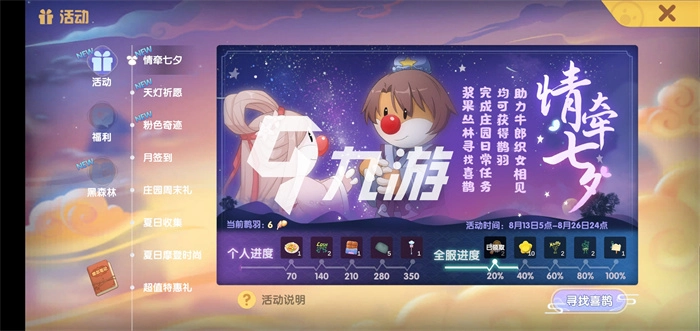 摩尔庄园七夕限时菜谱的制作方法是什么七夕限时菜谱要怎样制作