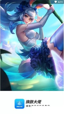 换肤大佬(2)