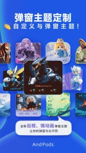 AndPods最新版图3