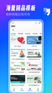 AiPPT制作师截图2