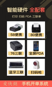 爱快销进销存手机版图5