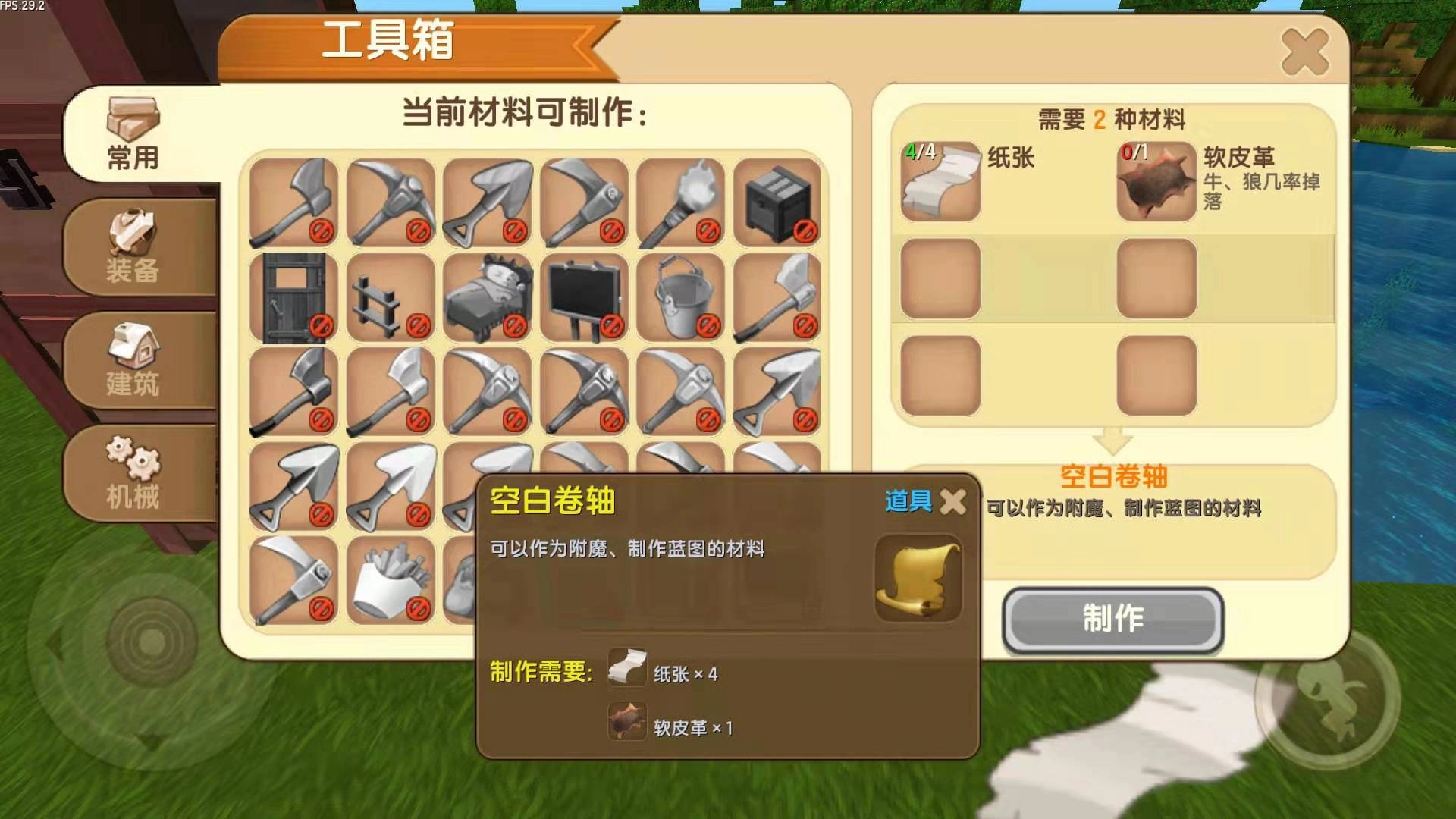 迷你世界里的附魔卷轴制作方法是什么