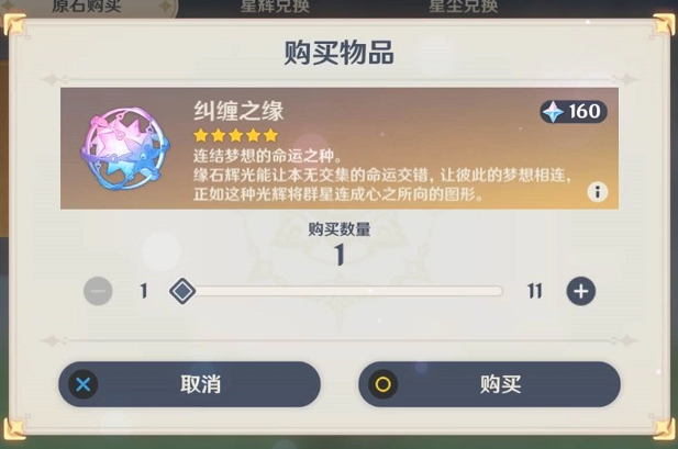 原神里的纠缠之缘有什么用途？它可以用来进行祈愿，从而获取稀有角色与道具