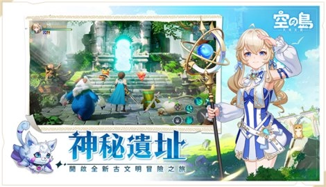 空之岛失落王国图4