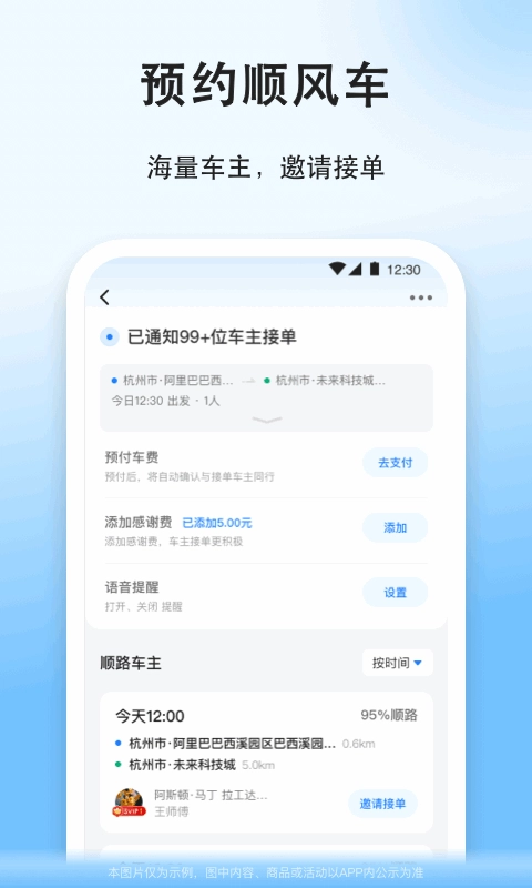 精选顺风车软件推荐十大顺风车app排行[图]