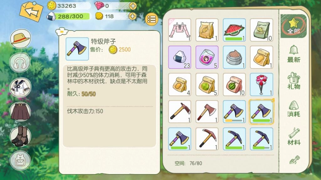 小森生活高级斧子获取途径高级斧子任务指南[图]