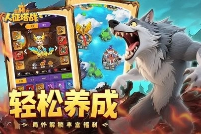 人征塔战最新版图2