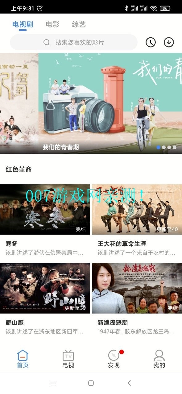 青柠影视追剧大全