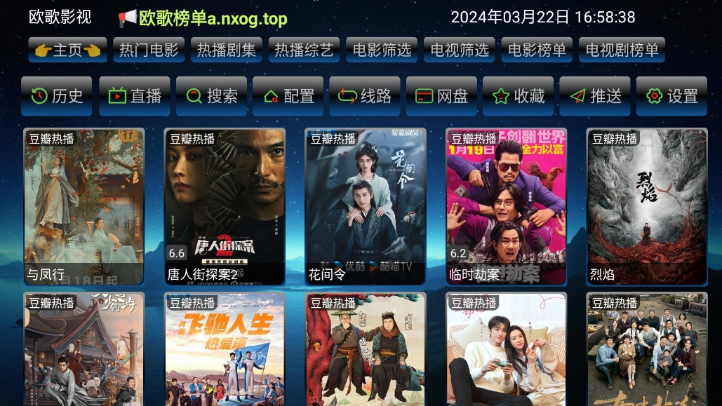 欧歌影视TV版图3