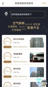 美聯(lián)好房截圖3