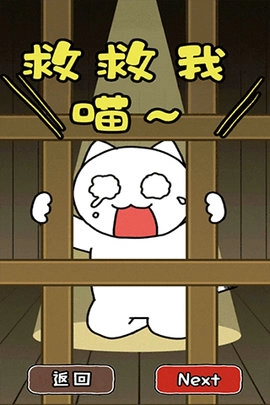 救救我喵2图2