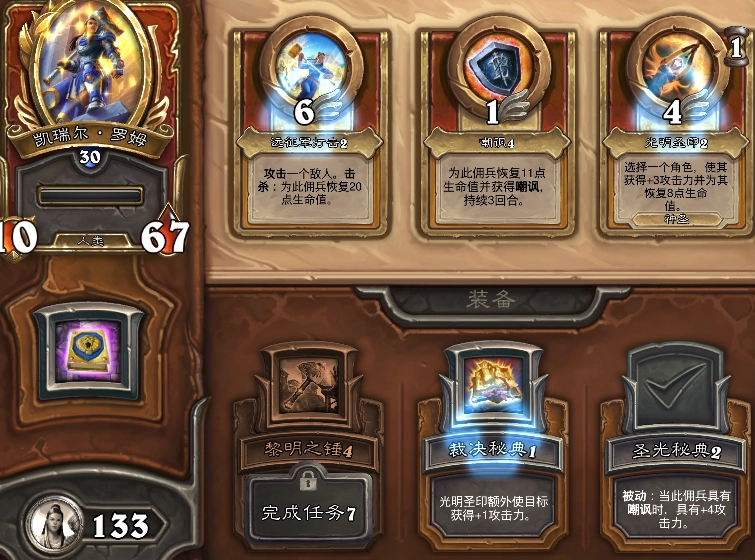 炉石传说佣兵战纪零氪向卡组搭配指南装备选择与实战技巧分享