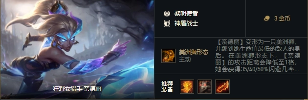 云顶之弈手游11.13版本豹女重做后强度如何？重做详情解析