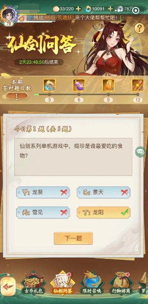 仙剑奇侠传新的开始逍遥周末答题技巧指南仙剑奇侠传新的开始逍遥答题答案汇总