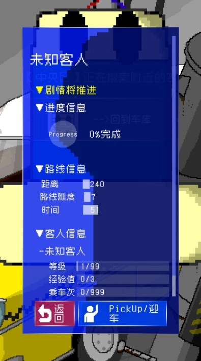 最后的计程车游戏图3