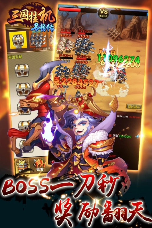 三国挂机名将传免费图3