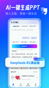 AiPPT制作师截图0