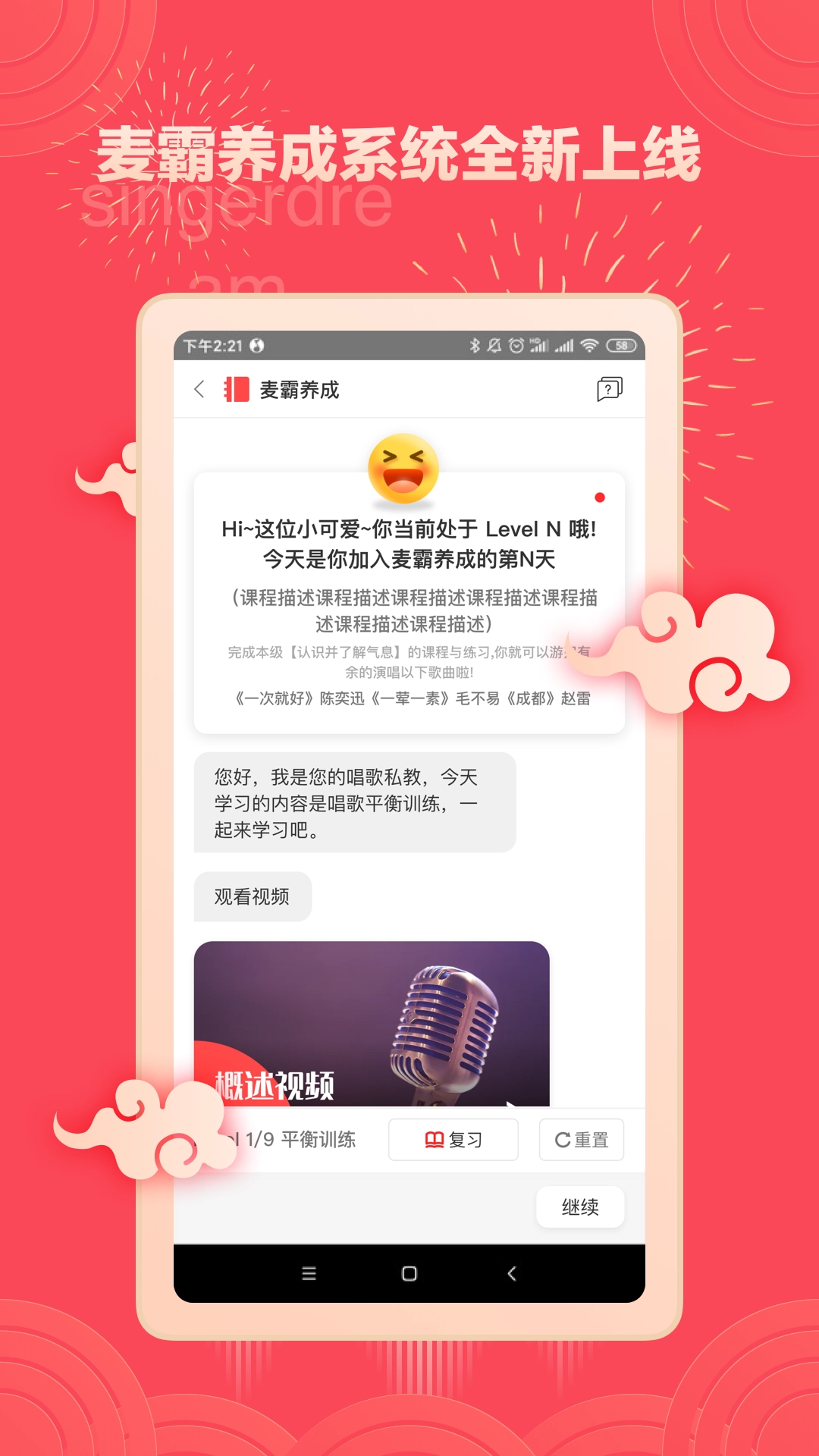 歌者盟学唱歌免费版图2