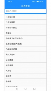 马鞍山掌上公交图2