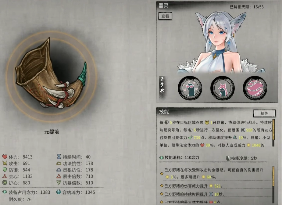 鬼谷八荒器灵获取方法鬼谷八荒手游器灵获取指南