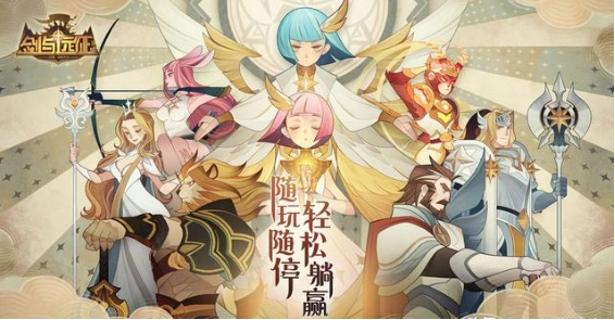 剑与远征装备进阶指南，掌握这些让你战无不胜