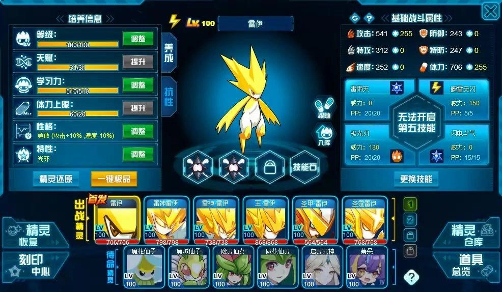 赛尔号巅峰之战雷伊进化攻略解析赛尔号巅峰之战雷伊进化通关指南[图]