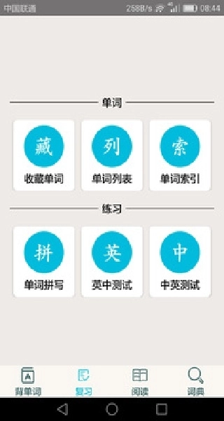 英语四级单词软件