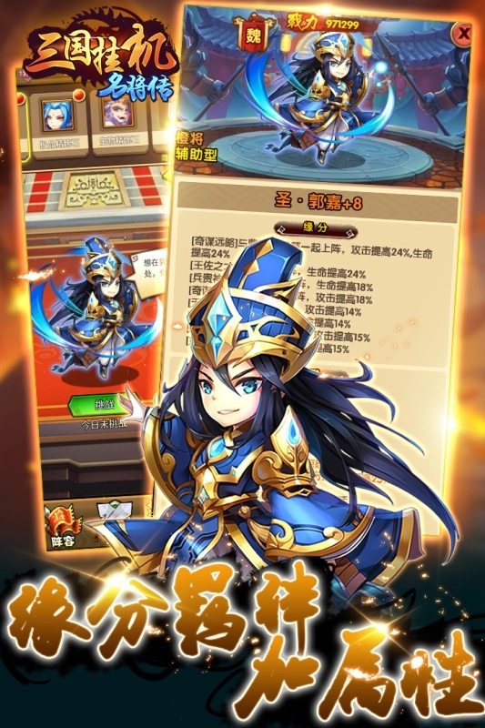 三国挂机名将传免费图1