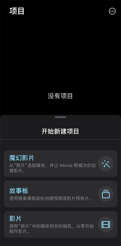 iMovie剪辑App(1)
