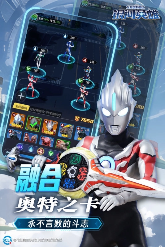 全民奥特曼之银河英雄最新版