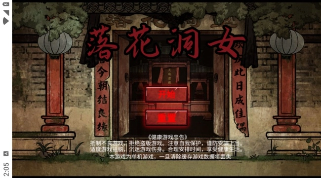 落花洞女游戏(3)