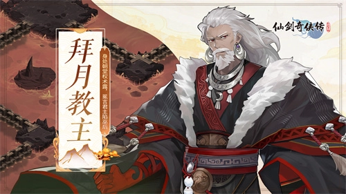 仙剑奇侠传新的开始拜月教主启灵选什么仙剑奇侠传新的开始拜月教主介绍