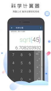 超级语音计算器图3