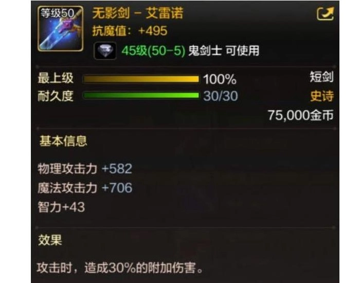 DNF手游无影剑艾雷诺地下城与勇士手游无影剑详细信息介绍