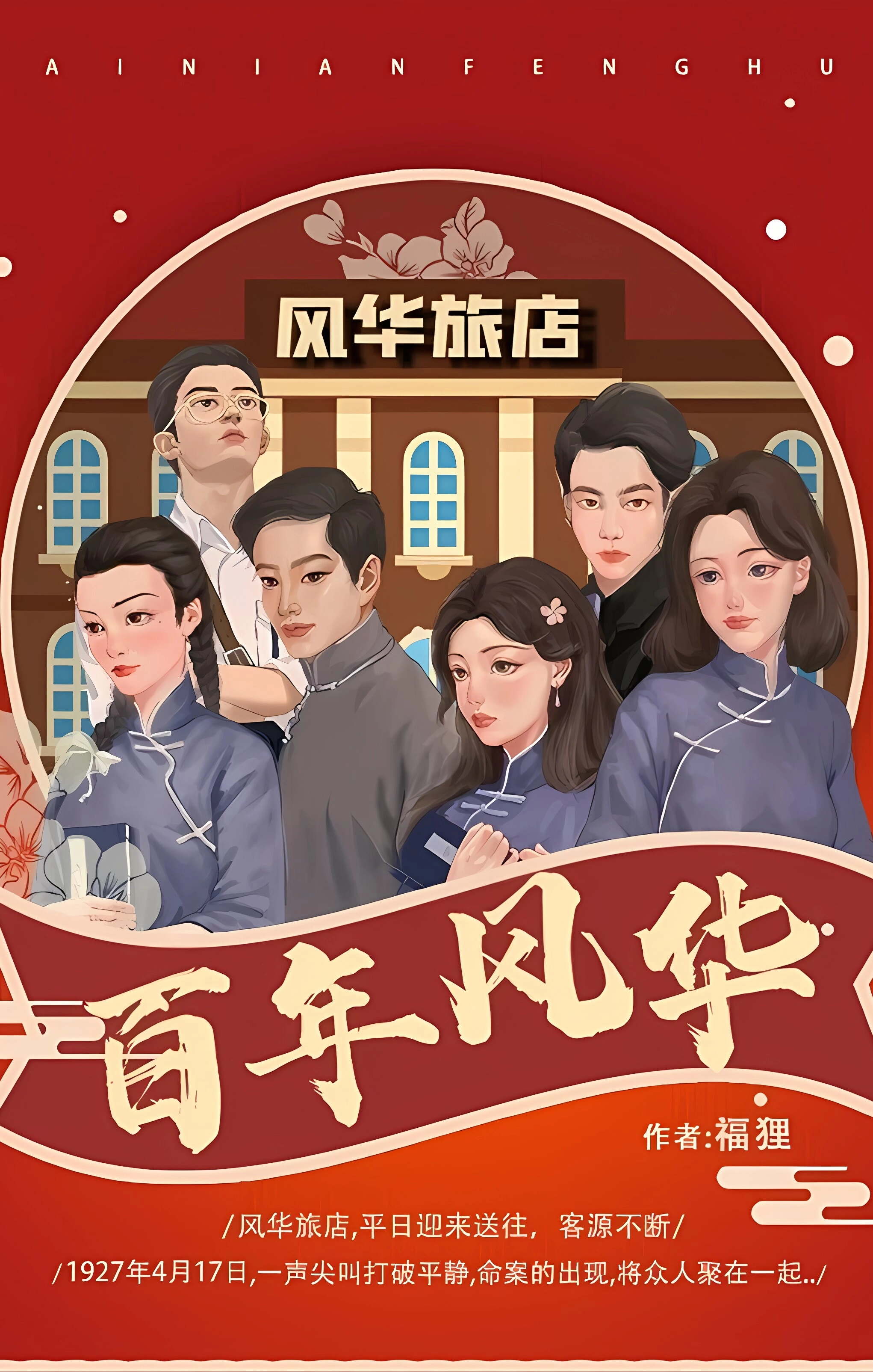 百变大侦探百年风华剧本杀的凶手究竟是谁百年风华剧本杀凶手的答案解读