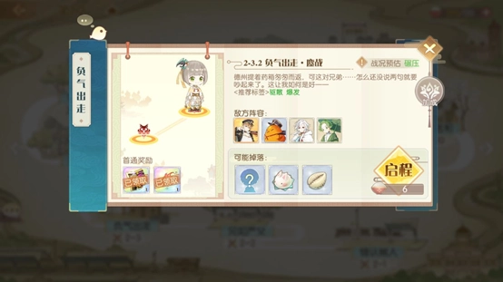 食物语2-3关卡通关攻略，建议优先集火治疗类敌人