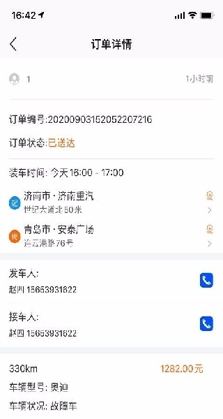 车拖车司机端图1