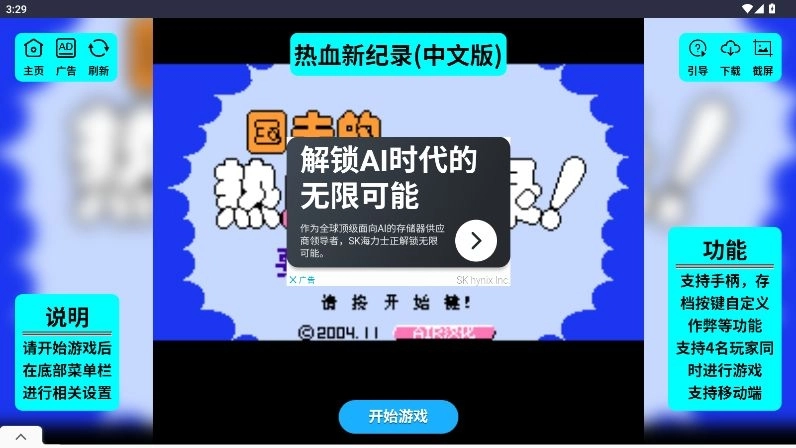 红白机游戏盒单机