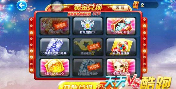 天天酷跑黄金奖池需要多少张券？答案可能会让你大吃一惊