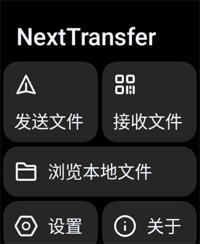 Next快传手机板图2