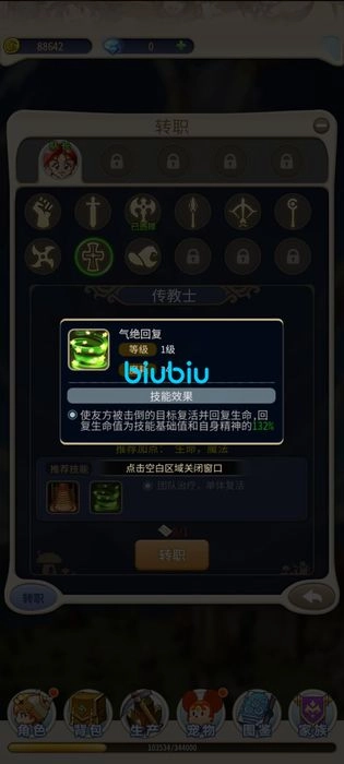 魔力宝贝归来传教士都有什么技能传教士技能详情说明