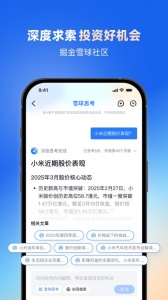 雪球截图0
