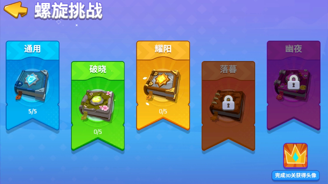 螺旋风暴破晓最终关卡的通关方法，原来如此简单