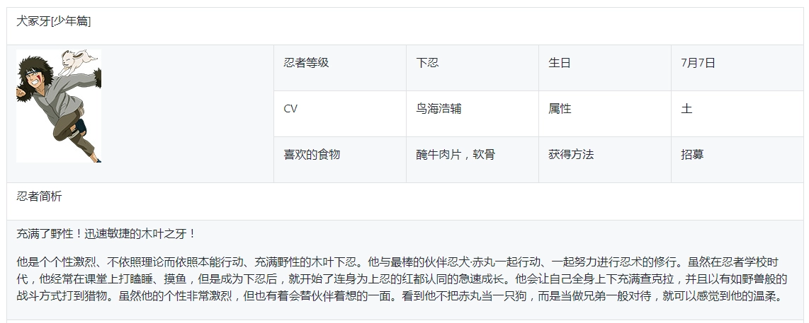 火影忍者ol手游犬冢牙少年篇深度解析