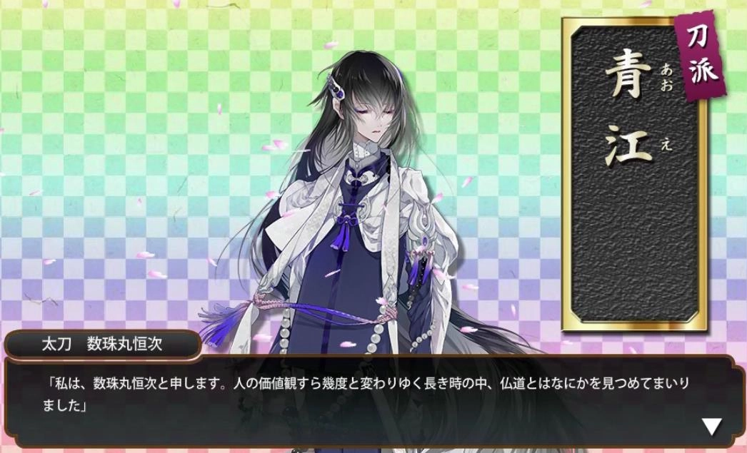 刀剑乱舞里的数珠丸恒次表现如何，作为太刀该怎么培养？