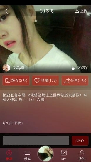 DJ多多车载音乐图2
