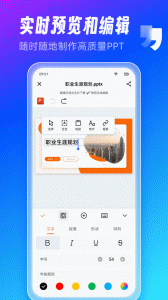 AiPPT制作师截图3