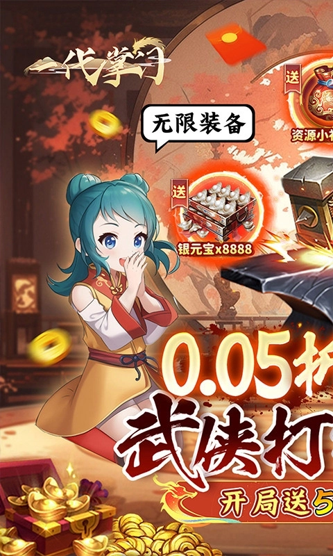 一代掌门最新折扣版图1