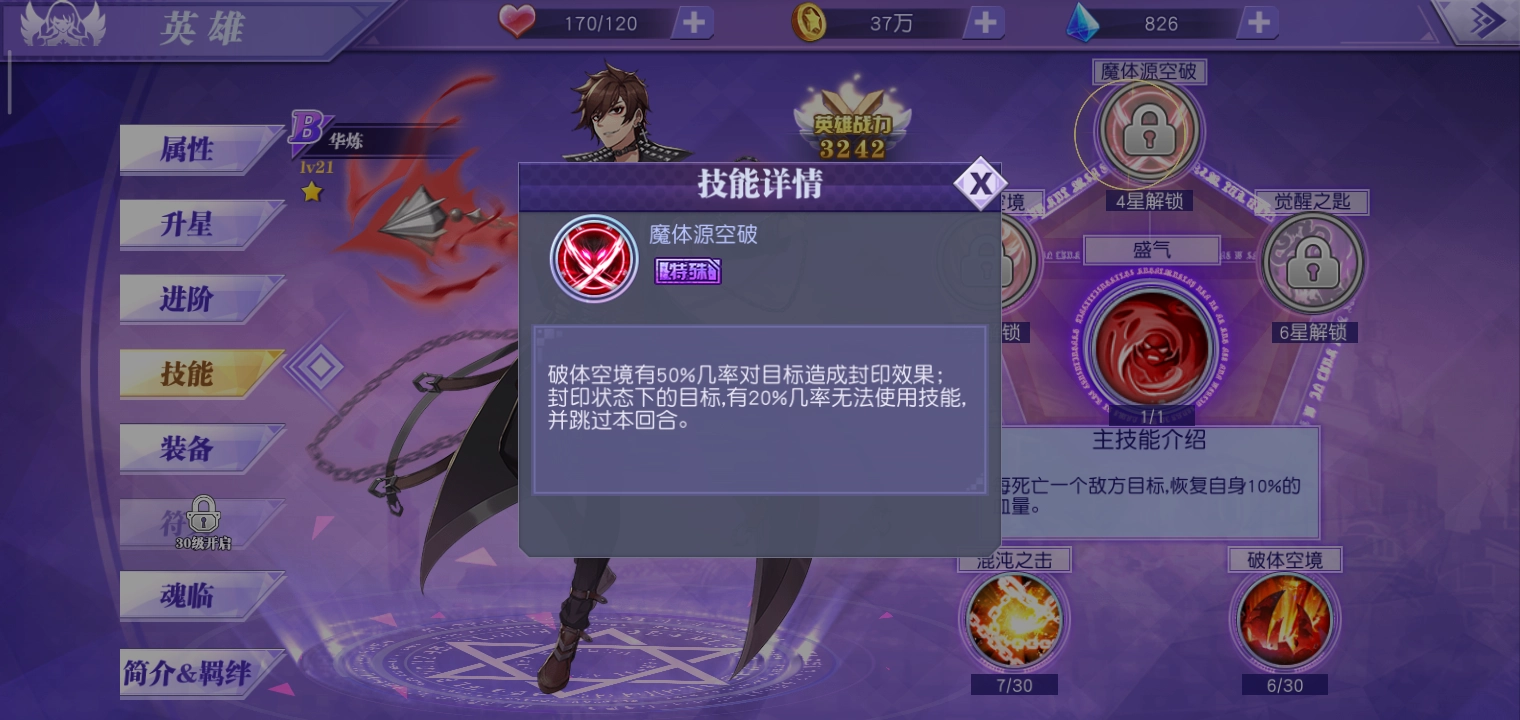 神契幻奇谭里哪些英雄值得培养，搭配合理阵容才能快速提升实力